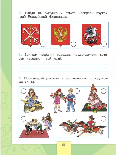 Плешаков. Окружающий мир. Рабочая тетрадь. 2 класс. В 2-х ч. Ч. 1+2