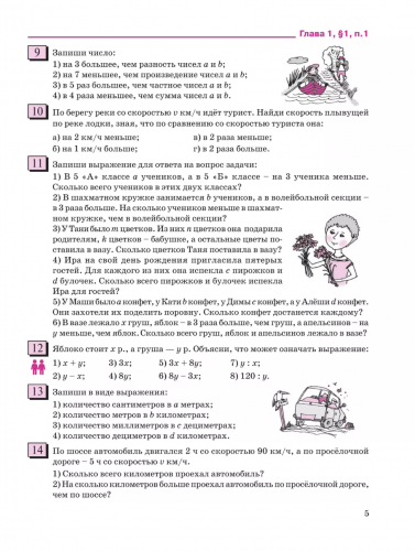 Дорофеев Математика 5 класс Учебное пособие в 2-х частях