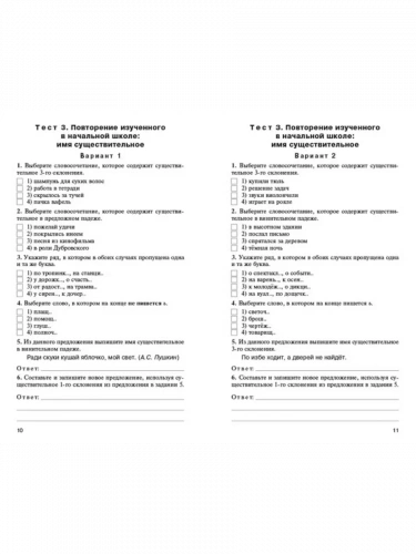 КИМ Русский язык 5 класс  Егорова
