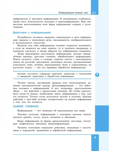 Босова. Информатика. 5 класс. Базовый уровень. Учебное пособие
