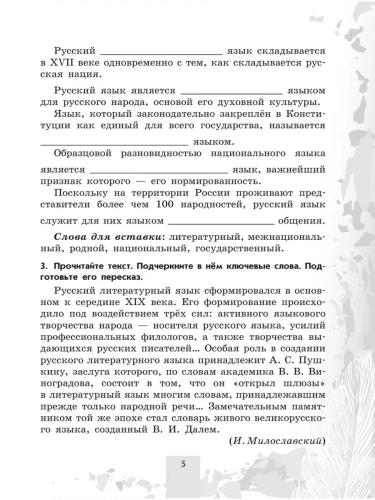 Бондаренко Русский язык рабочая тетрадь 6 кл. в 2-х ч.