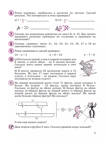 Петерсон. Математика 2 класс. Учебник-тетрадь в 3-х частях. Комплект
