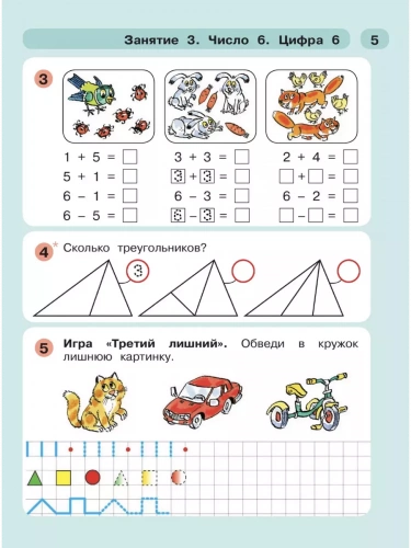 Петерсон Раз-ступенька, два-ступенька Математика для детей 5-7 лет часть 2