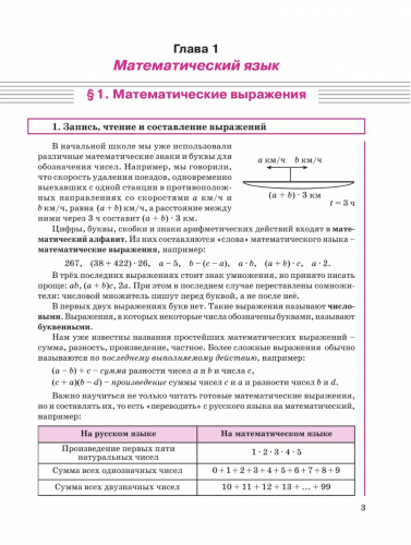 Дорофеев Математика 5 класс Учебное пособие в 2-х частях