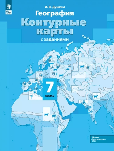 Душина География. 7 класс. Контурные карты Роза ветров