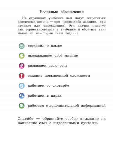 Канакина. Русский язык. 2 класс. Учебник В 2-х частях Комплект