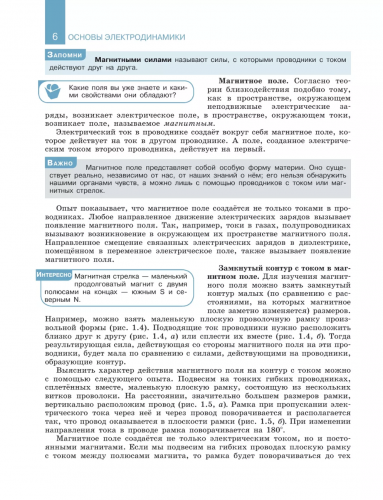 Мякишев Физика 11 класс Базовый и углублённый уровни Учебник.