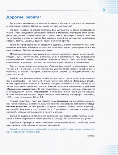 Виленкин Математика. 5 класс Учебник в 2-х частях Базовый уровень