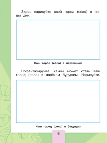 Плешаков. Окружающий мир. Рабочая тетрадь. 1 класс комплект из 2-х частей