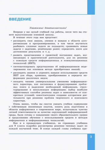 Босова Информатика 9 класс Учебник Базовый уровень
