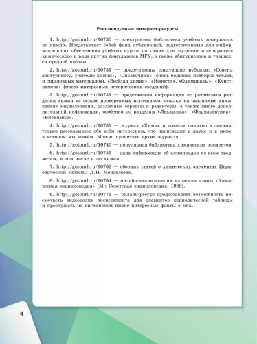 Габриелян. Химия. 8 класс. Базовый уровень. Учебник