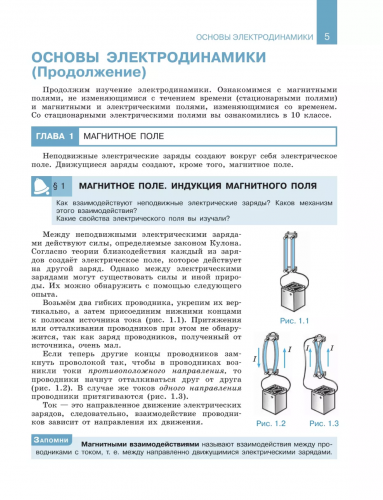 Мякишев Физика 11 класс Базовый и углублённый уровни Учебник.