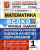 Трофимова. ВСОКО. Математика 1 класс. 10 вариантов. ТЗ