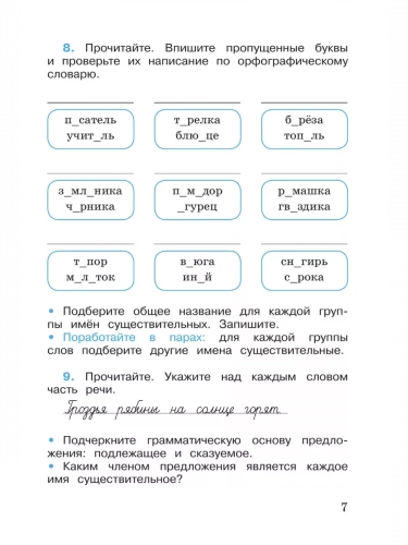 Канакина Русский язык рабочая тетрадь 3 класс в 2-х частях комплект