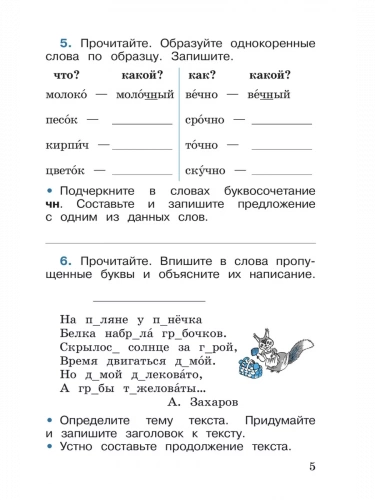 Канакина. Русский язык. Рабочая тетрадь. 2 класс. В 2-х частях.Комплект