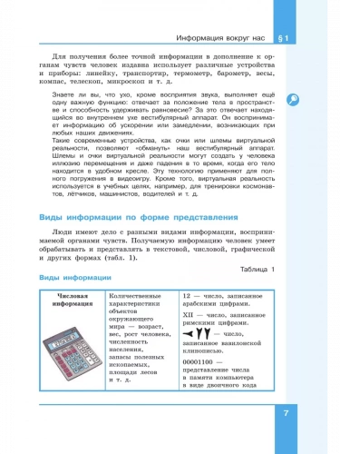 Босова. Информатика. 5 класс. Базовый уровень. Учебное пособие