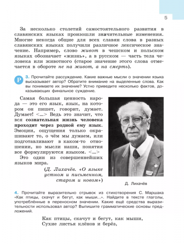 Баранов. Русский язык. 7 класс. Учебник. В 2 частях. Часть 1+2.