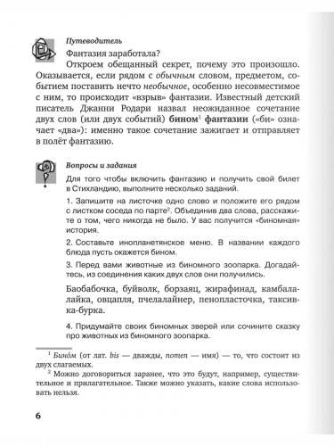 Творческая мастерская стиха Учебное пособие Литература