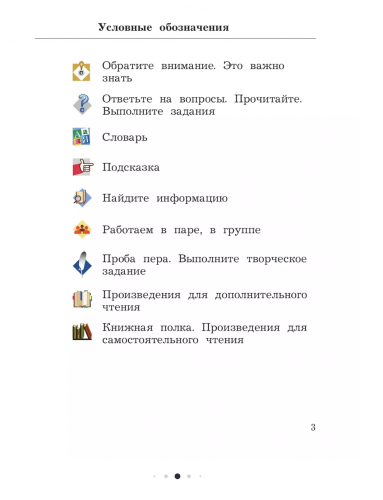 Ефросинина Литературное чтение 3 класс Учебник в 2-х частях