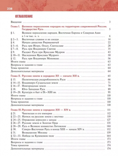 Мединский История России IX-XVI 6 класс Учебник (Госучебник)