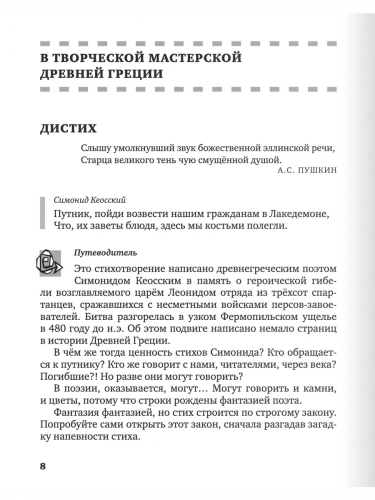 Творческая мастерская стиха Учебное пособие Литература