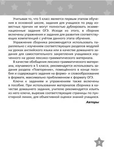 Комиссаров Английский язык Трен. упр. 5 класс