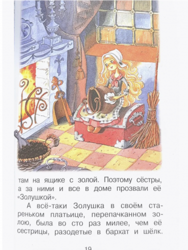 Шарль Перро Красная шапочка Любимые сказки мира