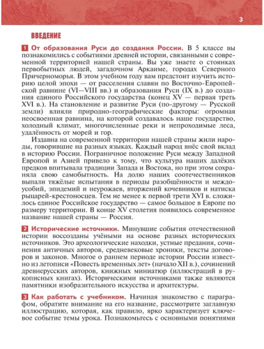 Мединский История России IX-XVI 6 класс Учебник (Госучебник)