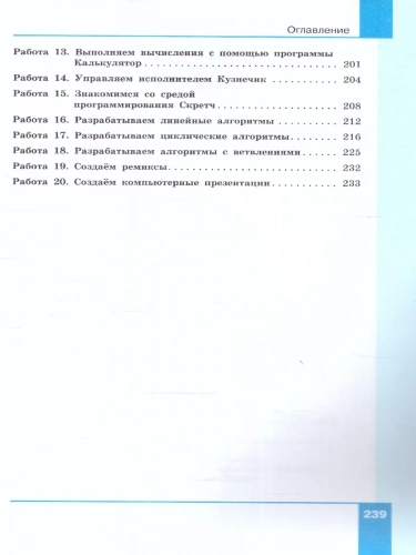 Босова. Информатика. 5 класс. Базовый уровень. Учебное пособие
