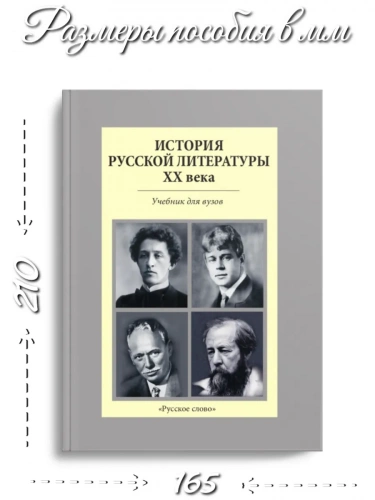 Агеносов История русской литературы XX Учебник для вузов