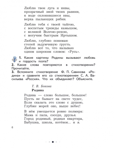 Ефросинина Литературное чтение 3 класс Учебник в 2-х частях