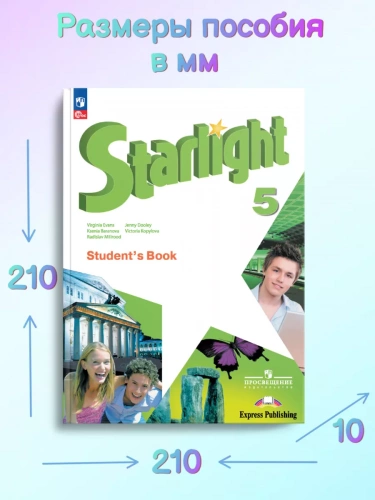 Баранова. Английский язык. 5 класс. Учебник. Углублённый уровень.  Starlight