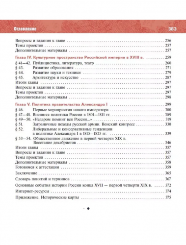 Мединский История России XVIII-XIX Учебник 8 класс (Госучебник)