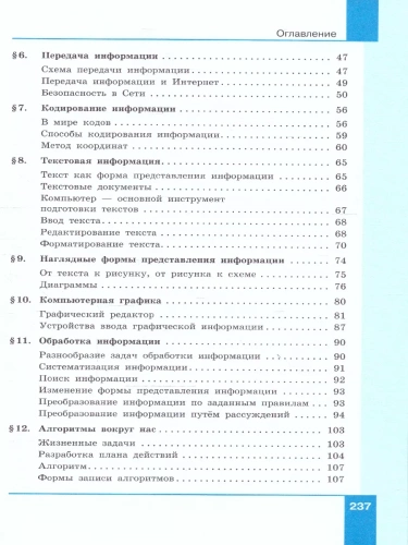 Босова. Информатика. 5 класс. Базовый уровень. Учебное пособие
