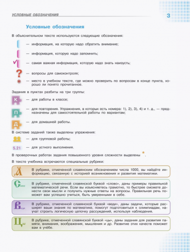 Виленкин Математика. 5 класс Учебник в 2-х частях Базовый уровень