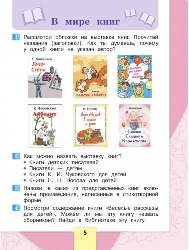 Климанова. Литературное чтение. 2 класс. Учебник. В 2-х частях. Часть 1+2.