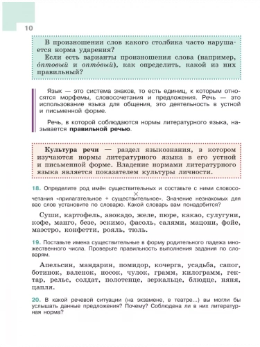 Баранов. Русский язык. 6 класс. Учебник. В 2 частях. Часть 1+2 /