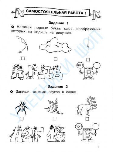 Маслова. Олимпиадный русский язык. 1 класс. Рабочие тетради в 4-х частях. Решаем сами. Проверяем сами.