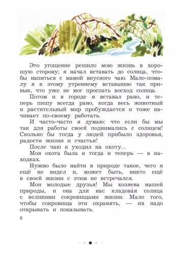 Ефросинина Литературное чтение 3 класс Учебник в 2-х частях
