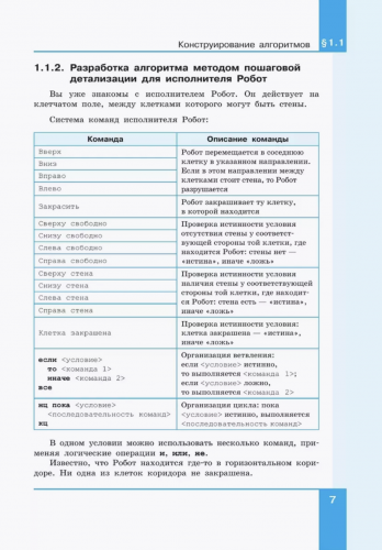 Босова Информатика 9 класс Учебник Базовый уровень