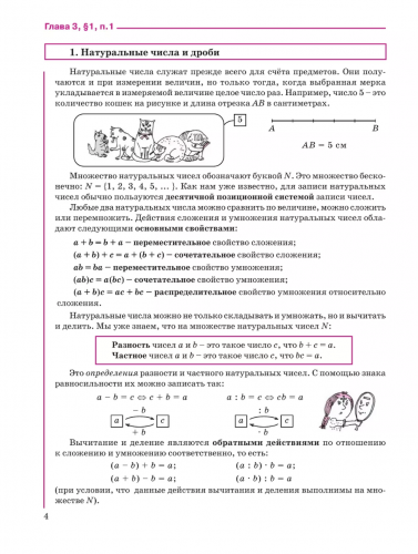 Дорофеев Математика 5 класс Учебное пособие в 2-х частях
