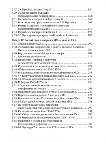 Кириллов История России до 1914 года Учебник 11 класс