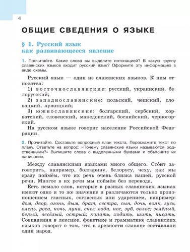 Баранов. Русский язык. 7 класс. Учебник. В 2 частях. Часть 1+2.