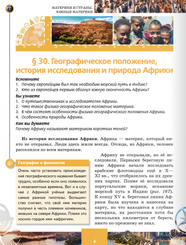 Домогацких География Материки и океаны Учебник 7 класс