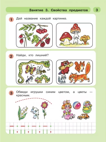 Петерсон Раз-ступенька, два-ступенька Математика для детей 5-7 лет часть 1