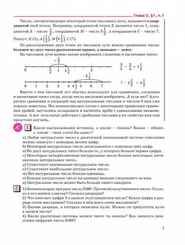 Дорофеев Математика 5 класс Учебное пособие в 2-х частях