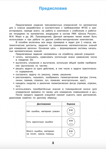 Яценко Тренажёр по математике 1 класс