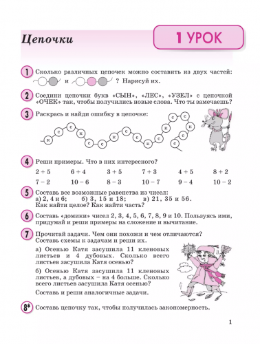 Петерсон. Математика 2 класс. Учебник-тетрадь в 3-х частях. Комплект