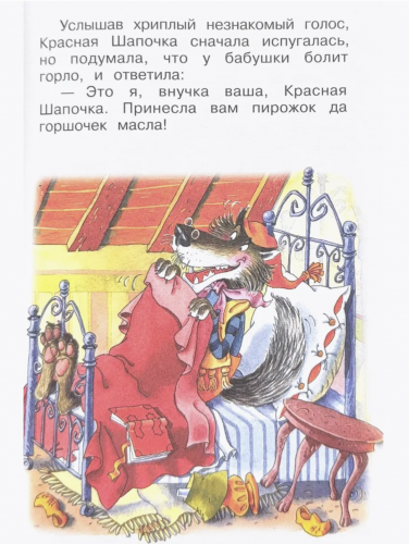 Шарль Перро Красная шапочка Любимые сказки мира