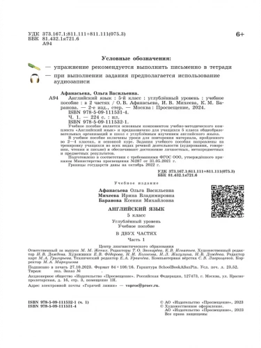 Афанасьева Английский язык 5 кл. Учебник в 2-х ч. Угл/ур